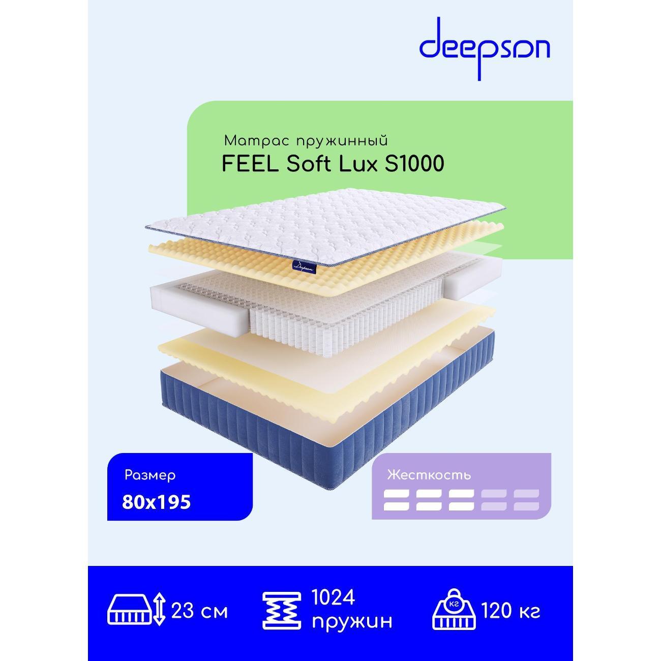 Матрас Deepson FEEL Soft LUX S1000 (80x195)