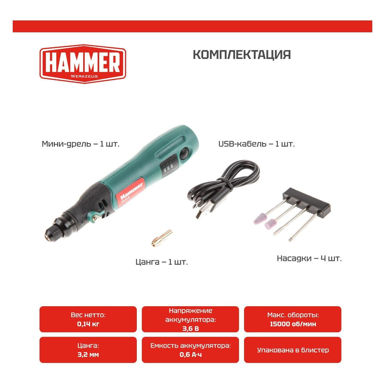 Гравер Hammer Hammer Flex AMD3.6Li USB