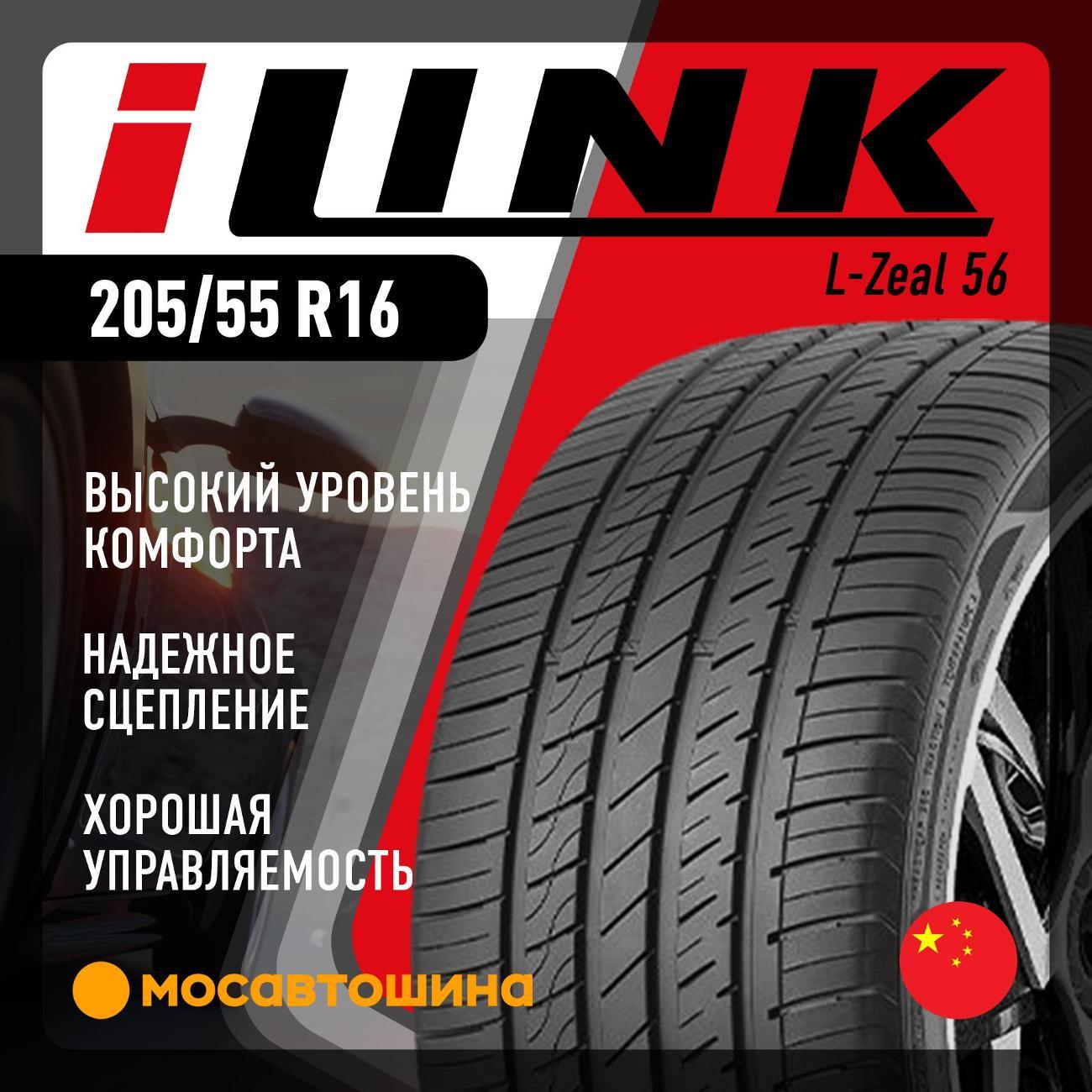 Шина автомобильная iLINK L-Zeal 56