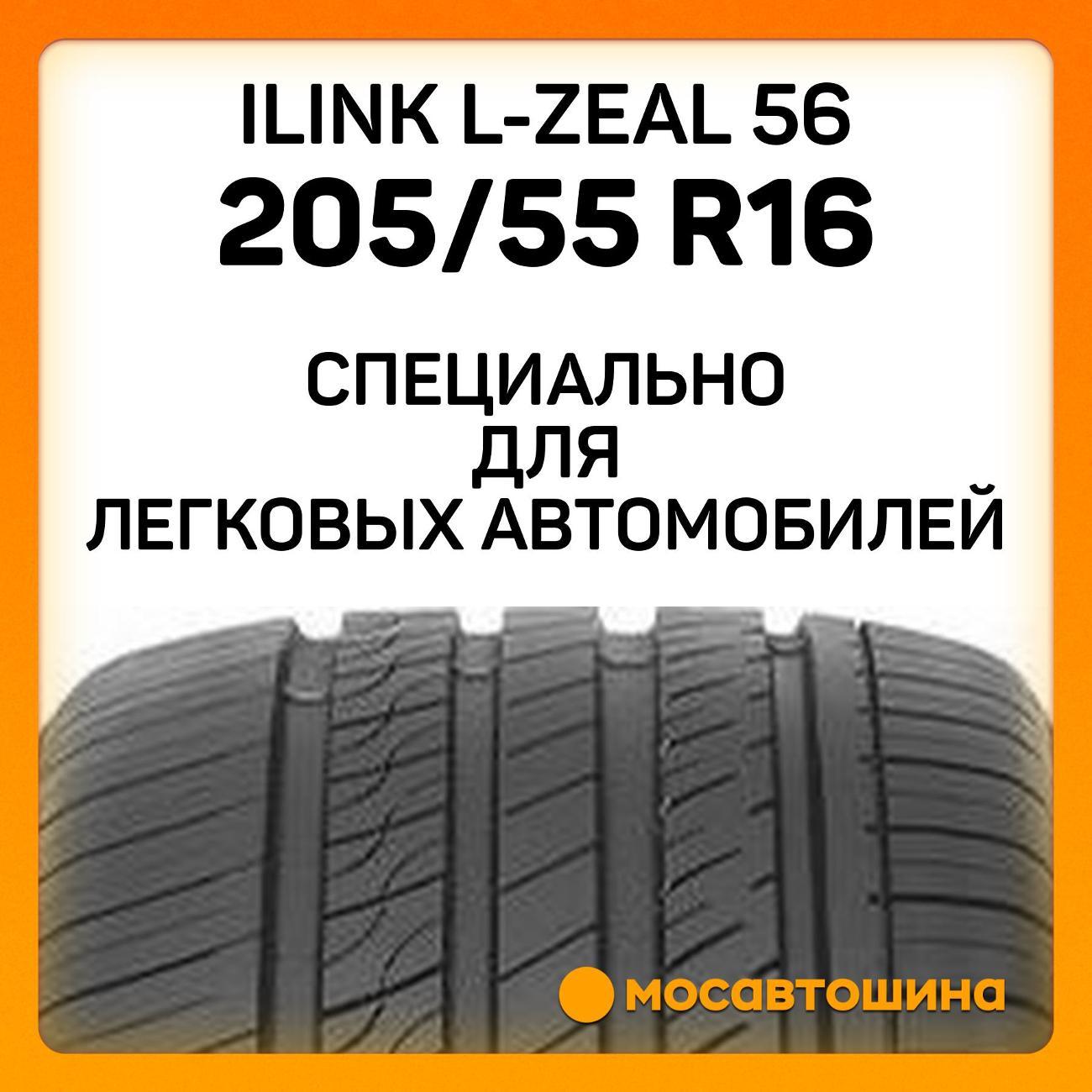 Шина автомобильная iLINK L-Zeal 56