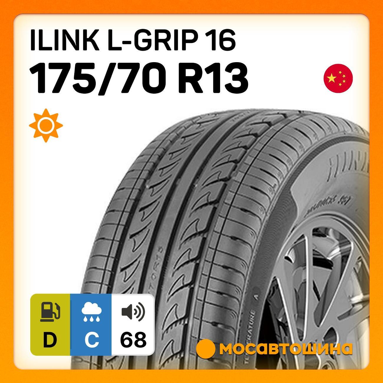 Шина автомобильная iLINK L-Grip 16 175/70 R13 82T