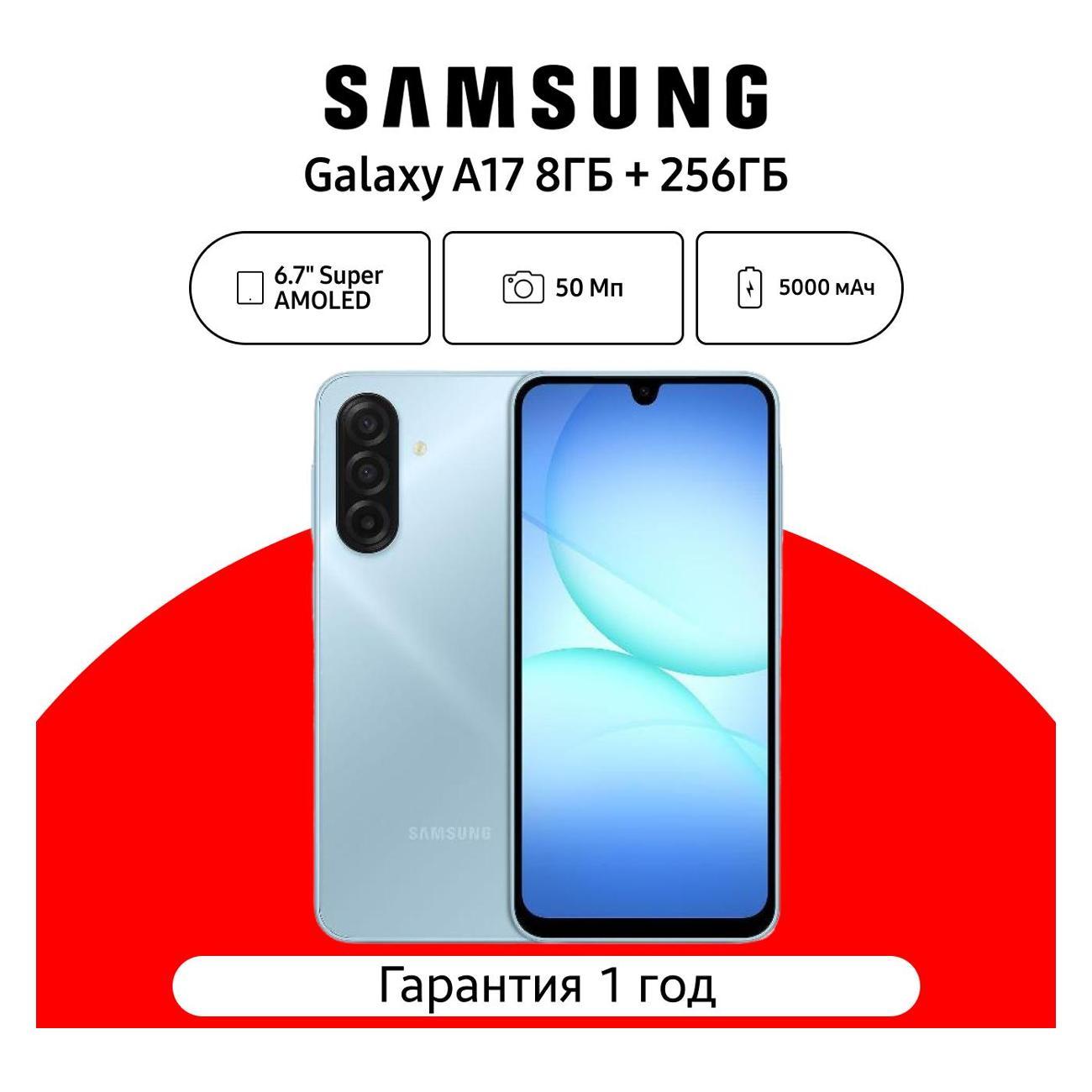 Смартфон Samsung Galaxy A17 8/256 ГБ, голубой фото