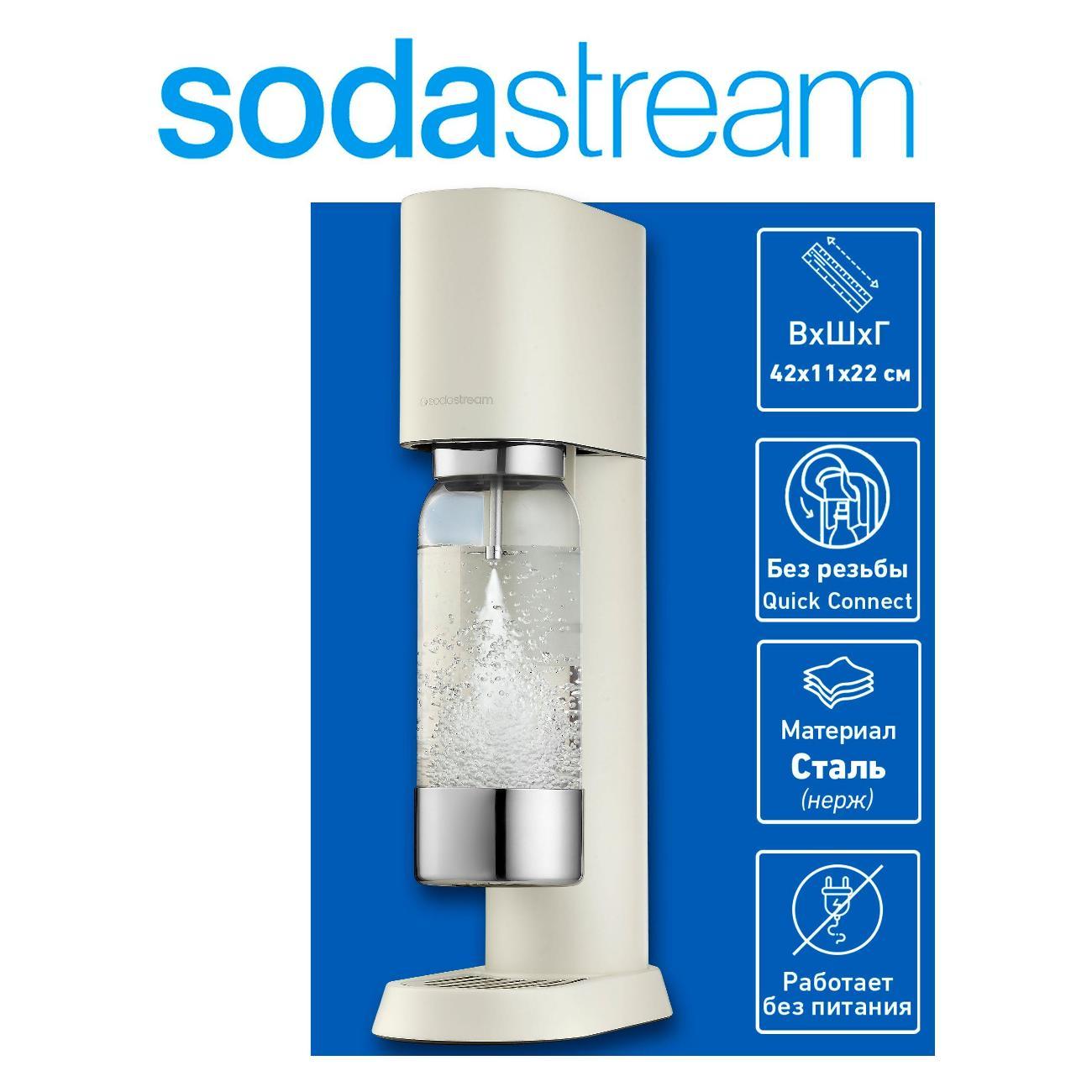 Сифон для газирования воды SodaStream Enso бежевый фото