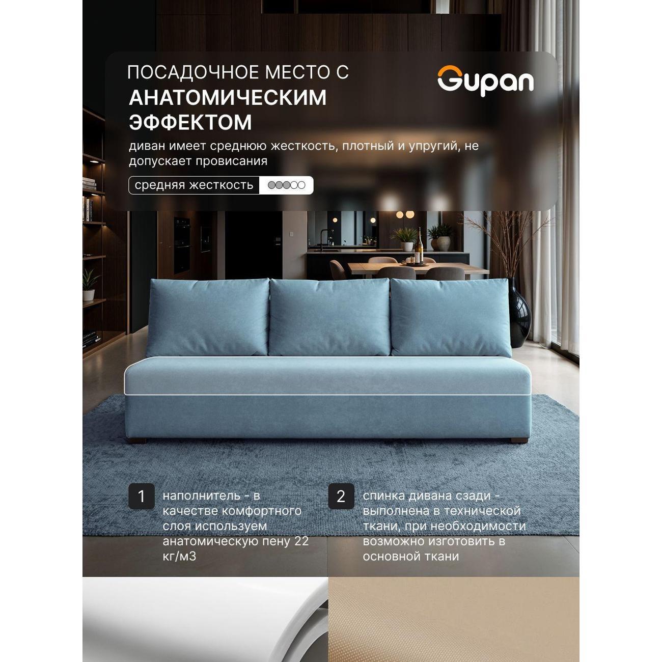 Диван Gupan Консул_Прямой