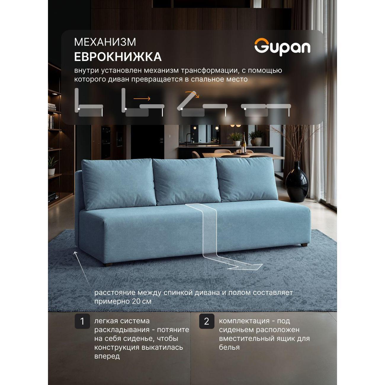 Диван Gupan Консул_Прямой