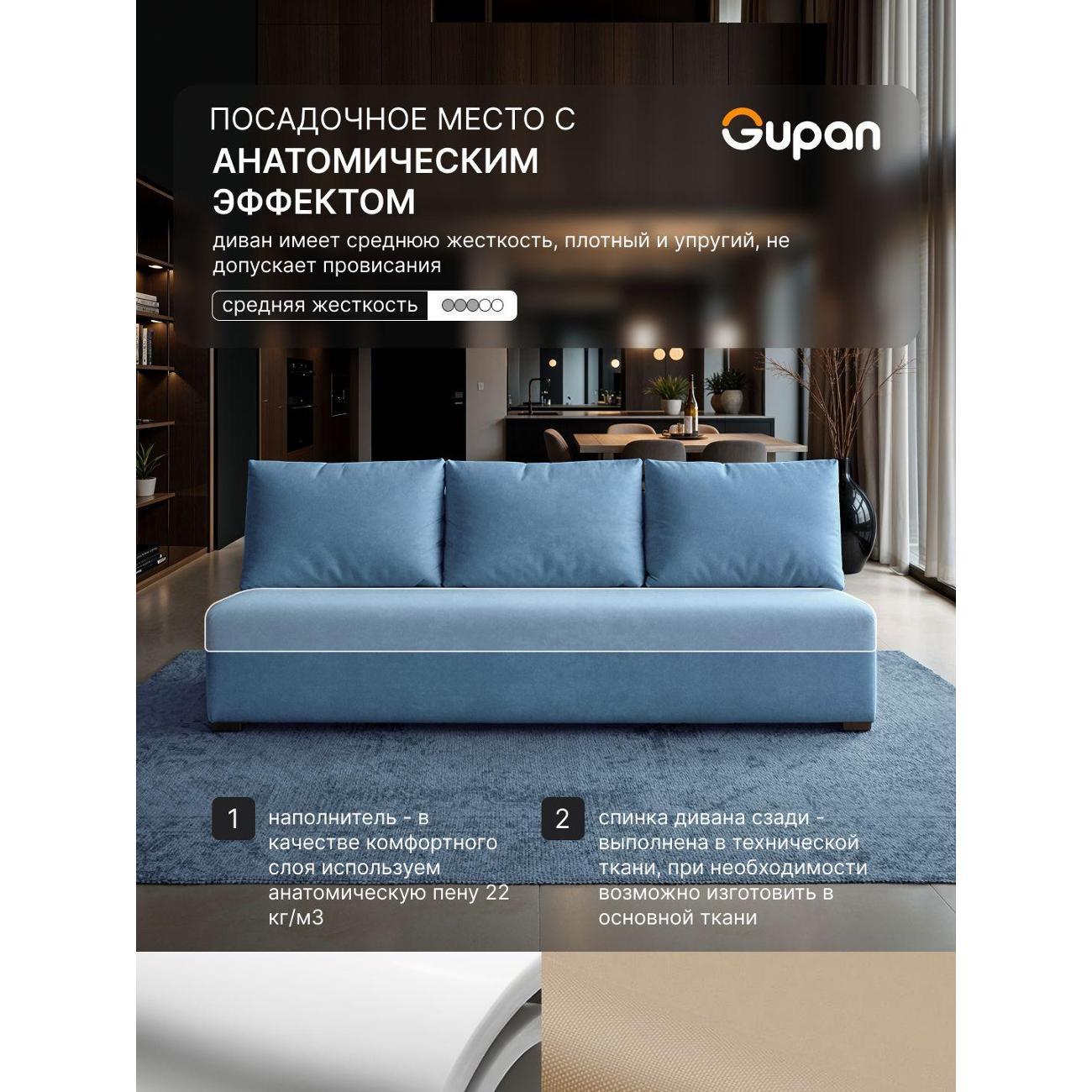 Диван Gupan Консул_Прямой