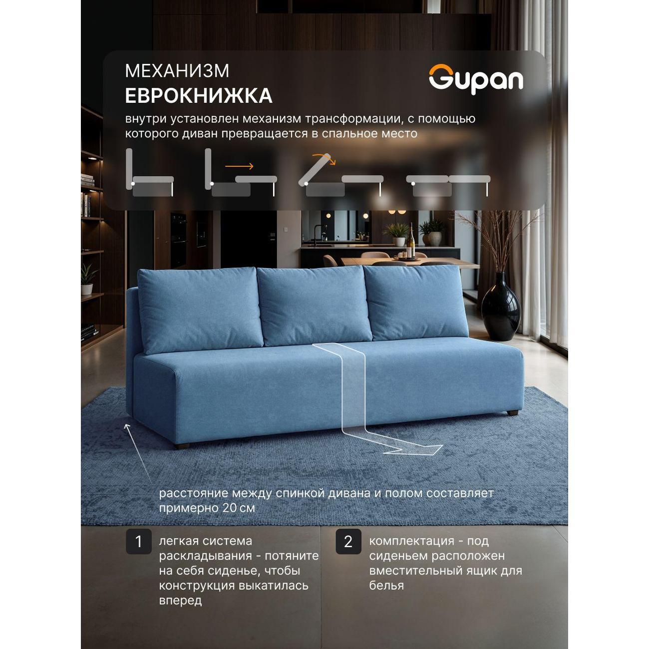 Диван Gupan Консул_Прямой