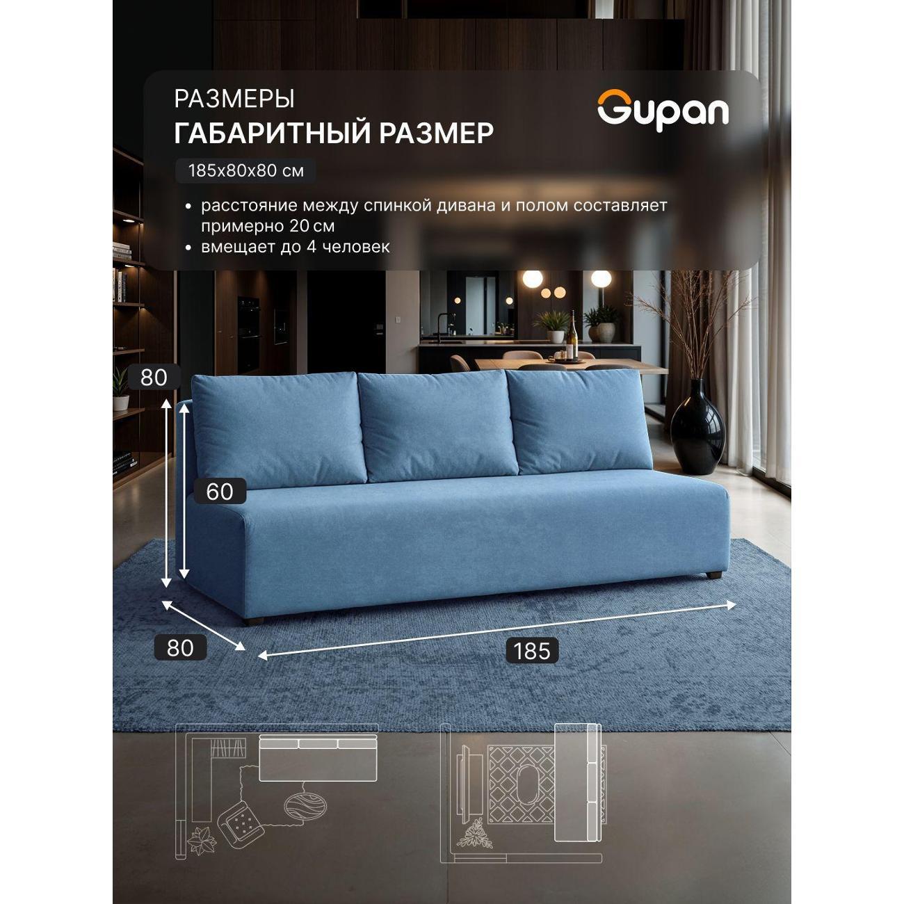 Диван Gupan Консул_Прямой