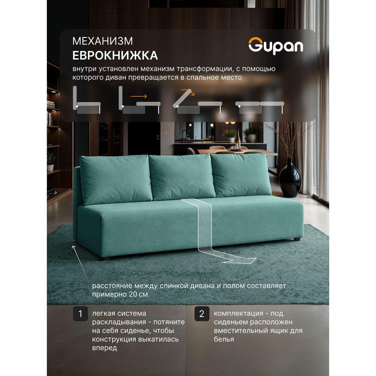 Диван Gupan Консул_Прямой