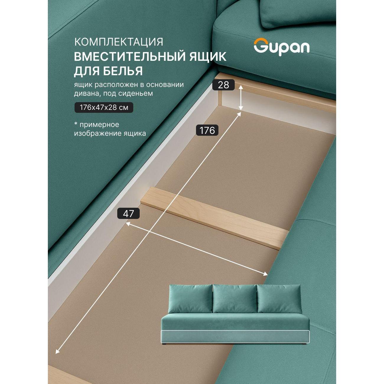 Диван Gupan Консул_Прямой