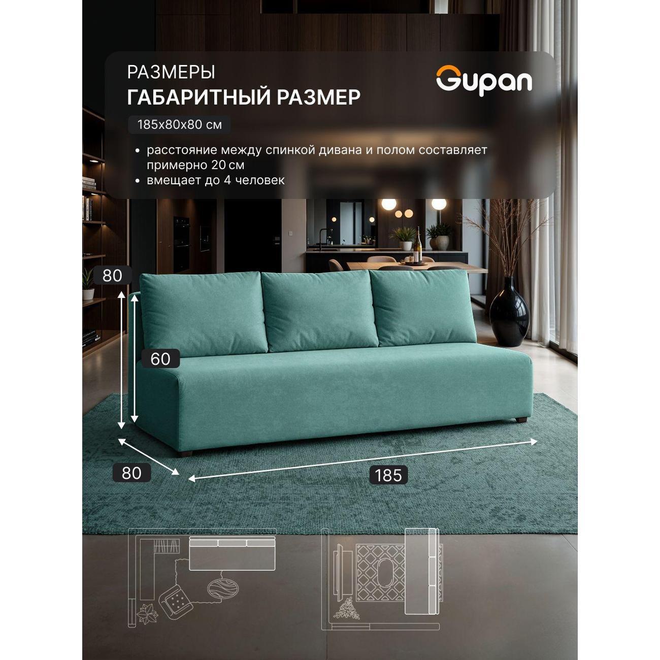 Диван Gupan Консул_Прямой