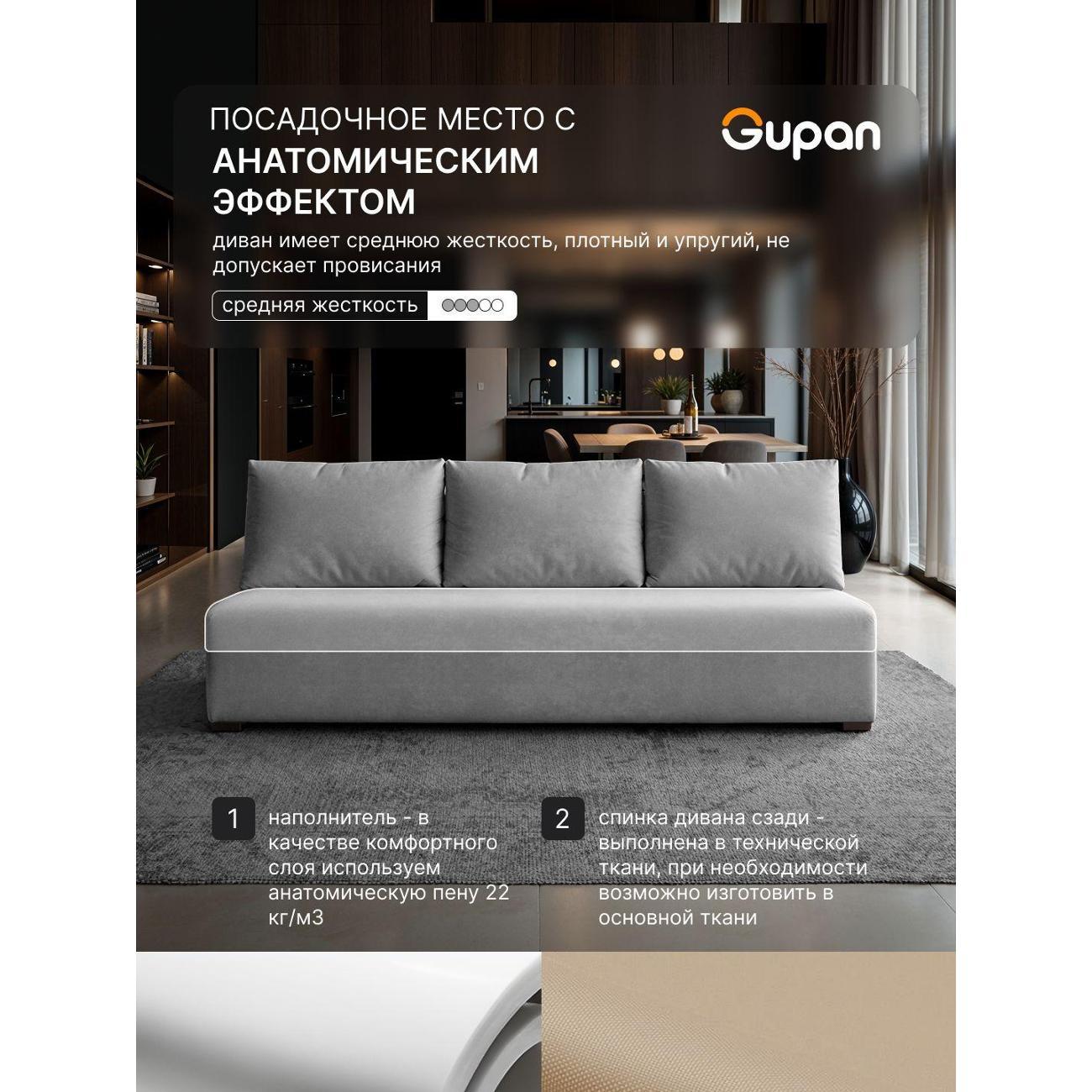 Диван Gupan Консул_Прямой