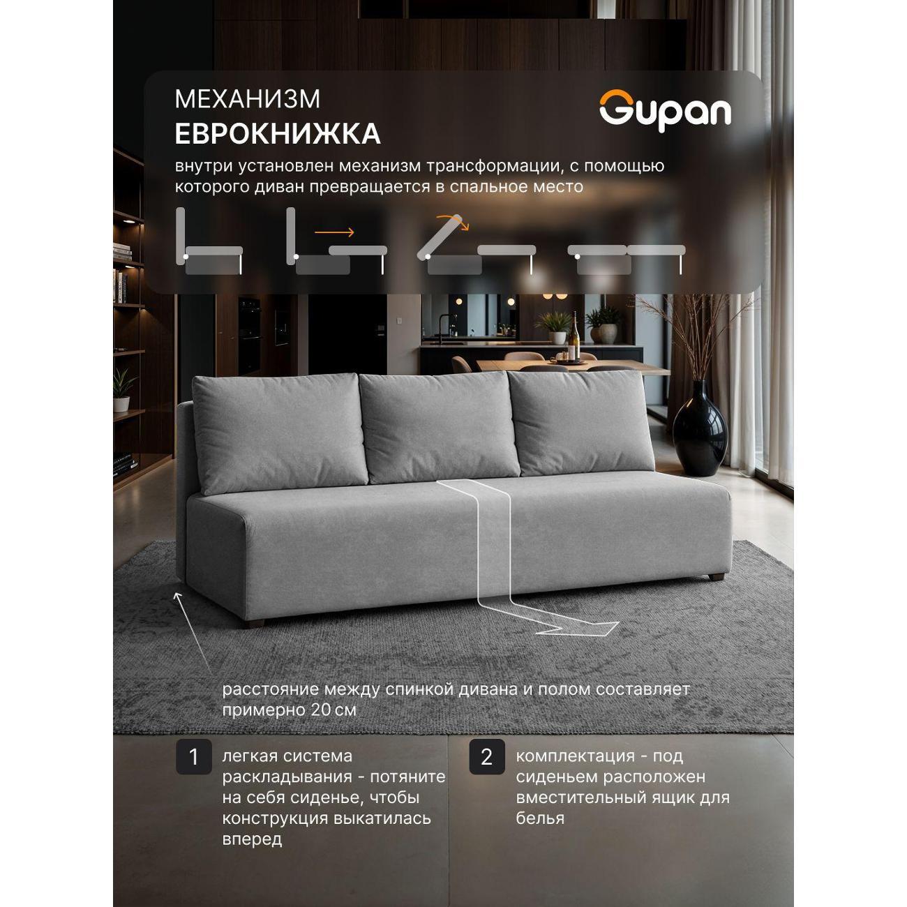 Диван Gupan Консул_Прямой