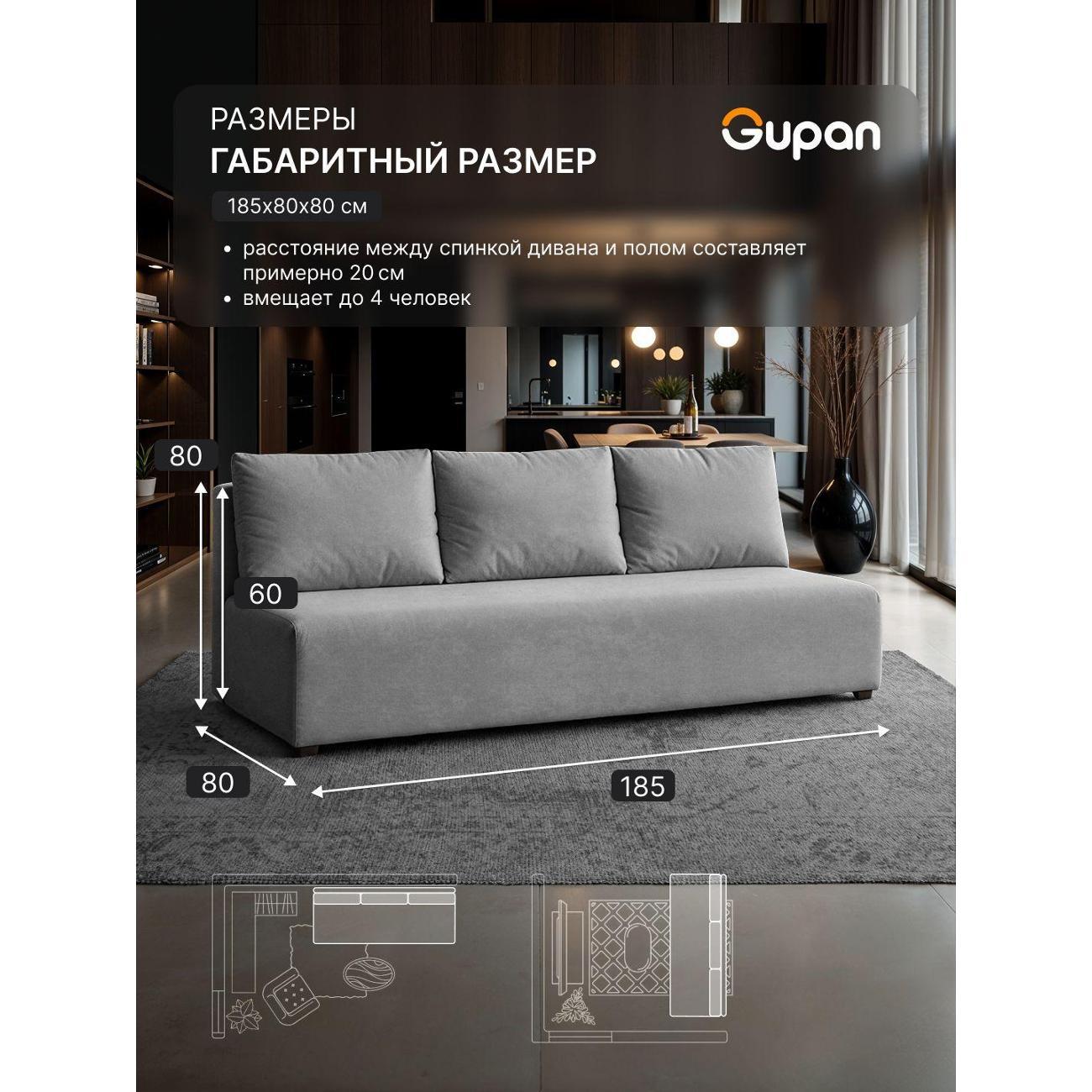 Диван Gupan Консул_Прямой