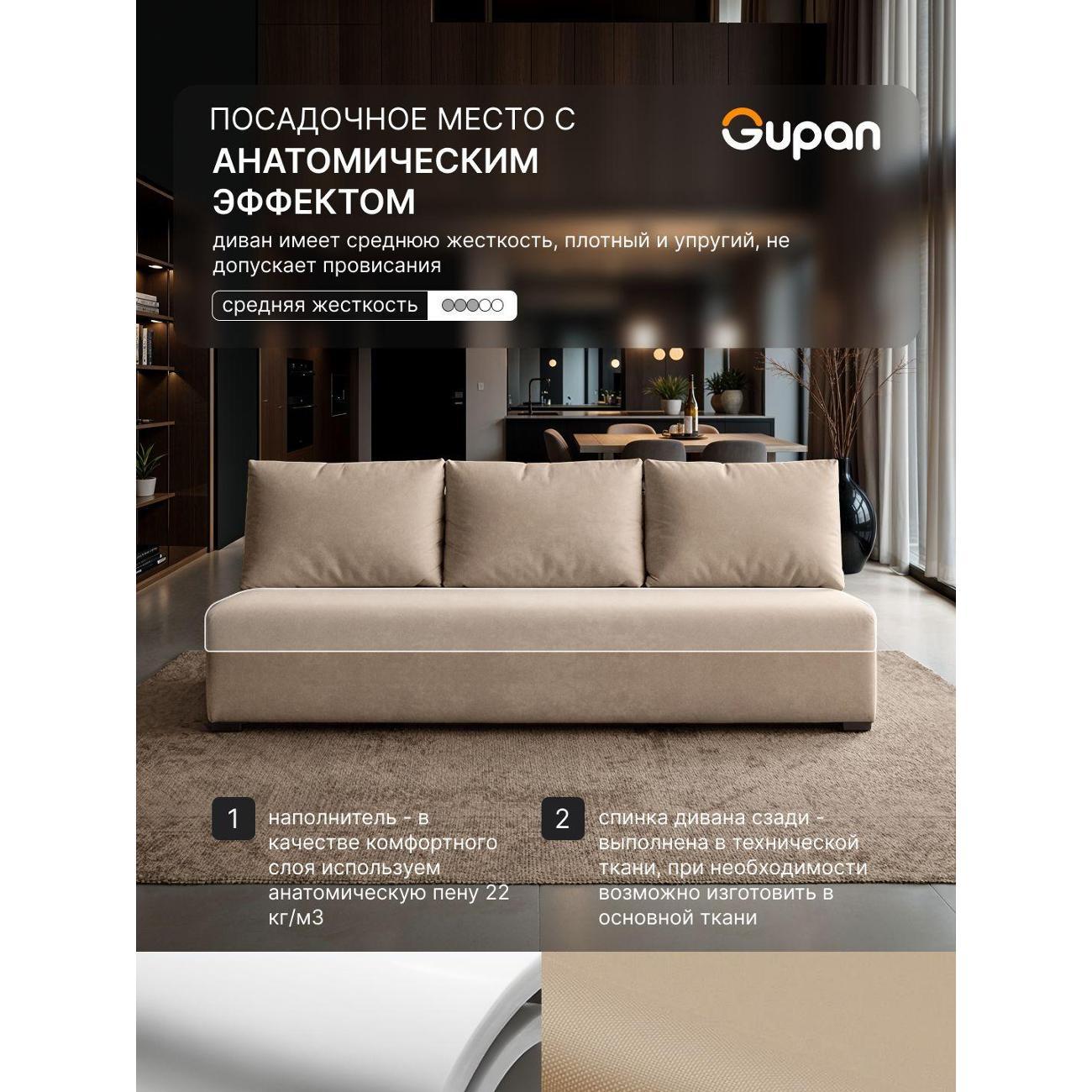 Диван Gupan Консул_Прямой