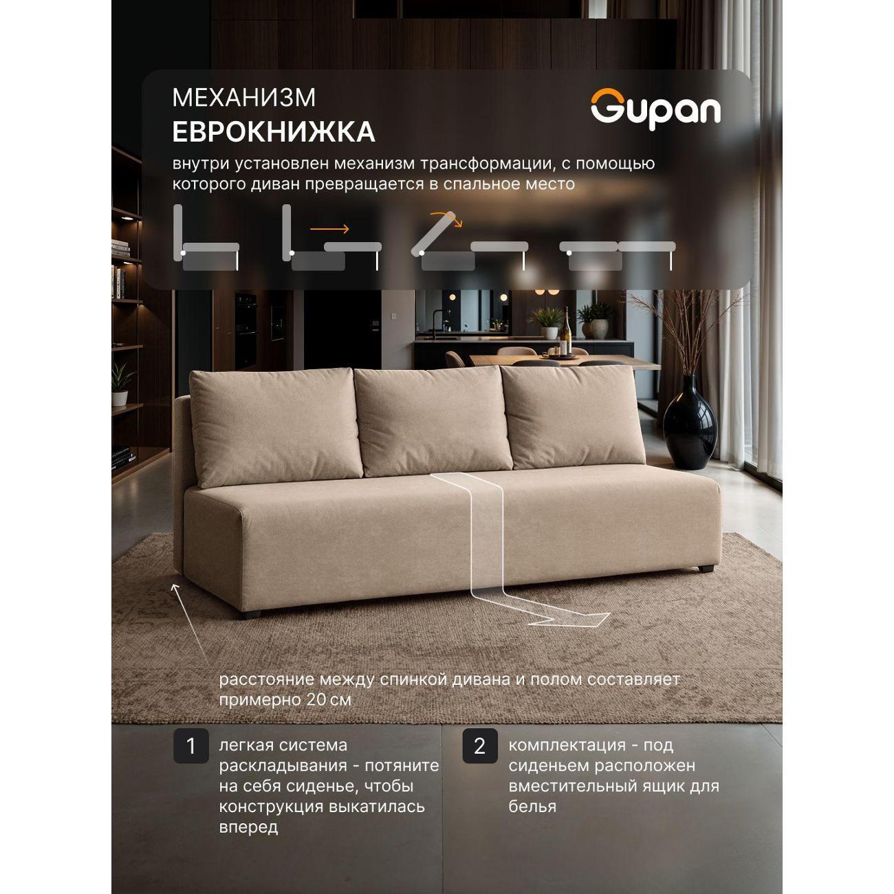 Диван Gupan Консул_Прямой