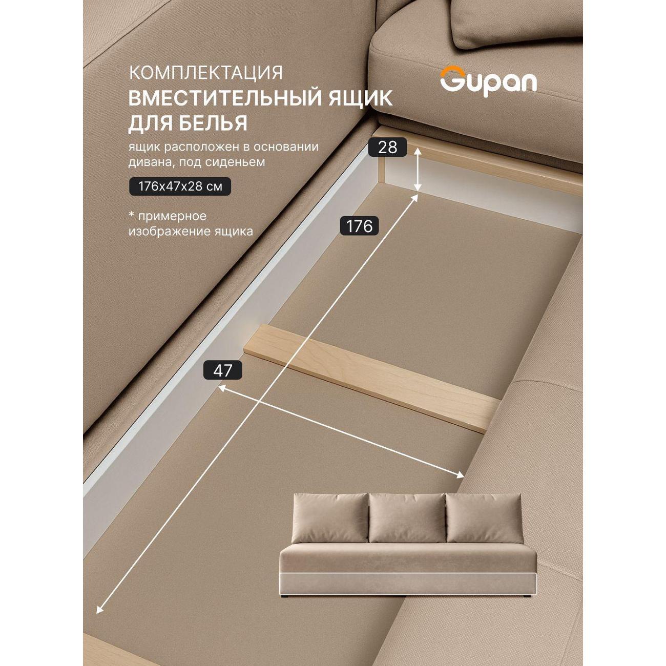 Диван Gupan Консул_Прямой