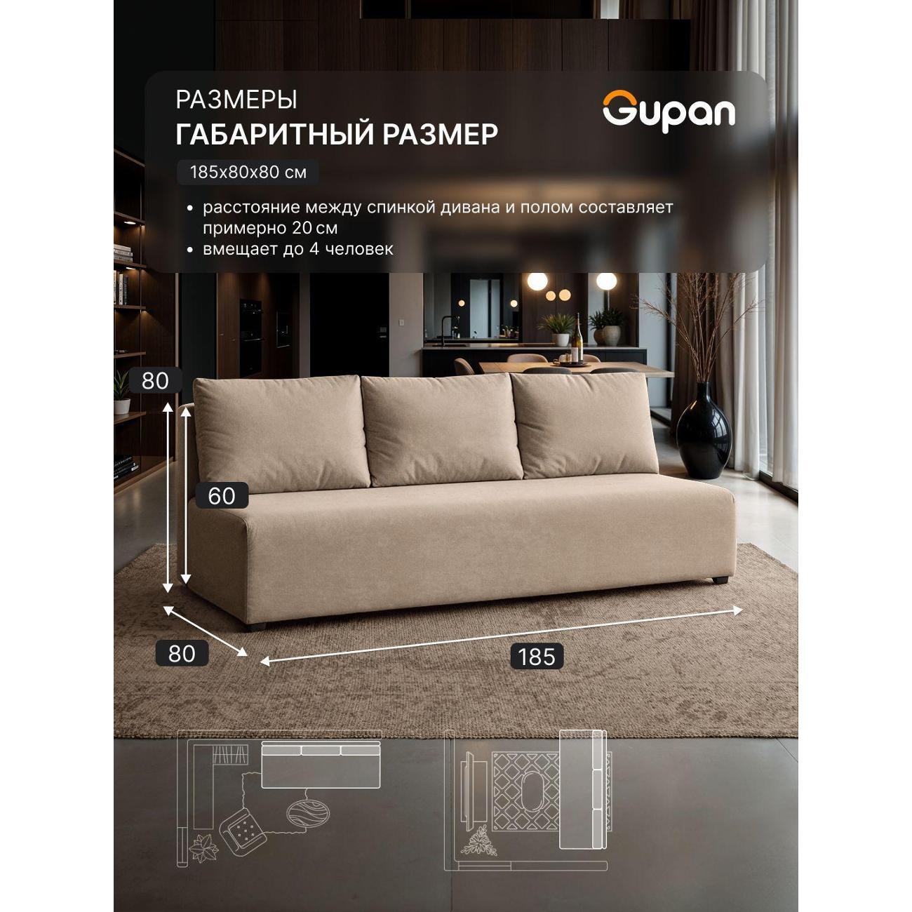 Диван Gupan Консул_Прямой