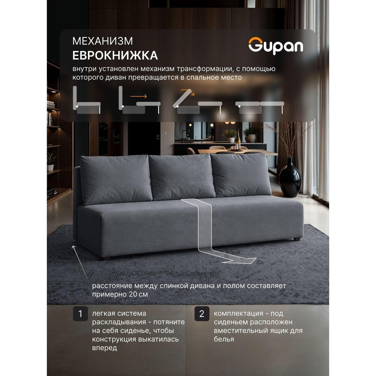 Диван Gupan Консул_Прямой