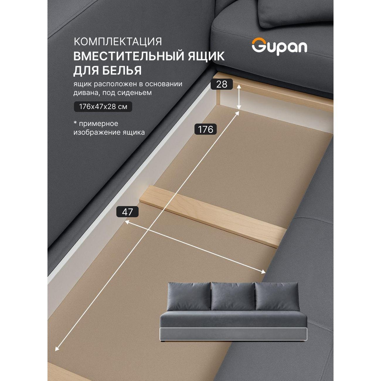 Диван Gupan Консул_Прямой