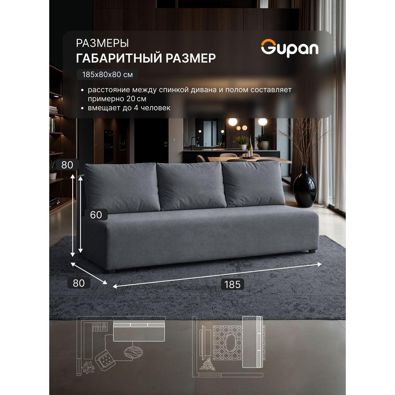 Диван Gupan Консул_Прямой