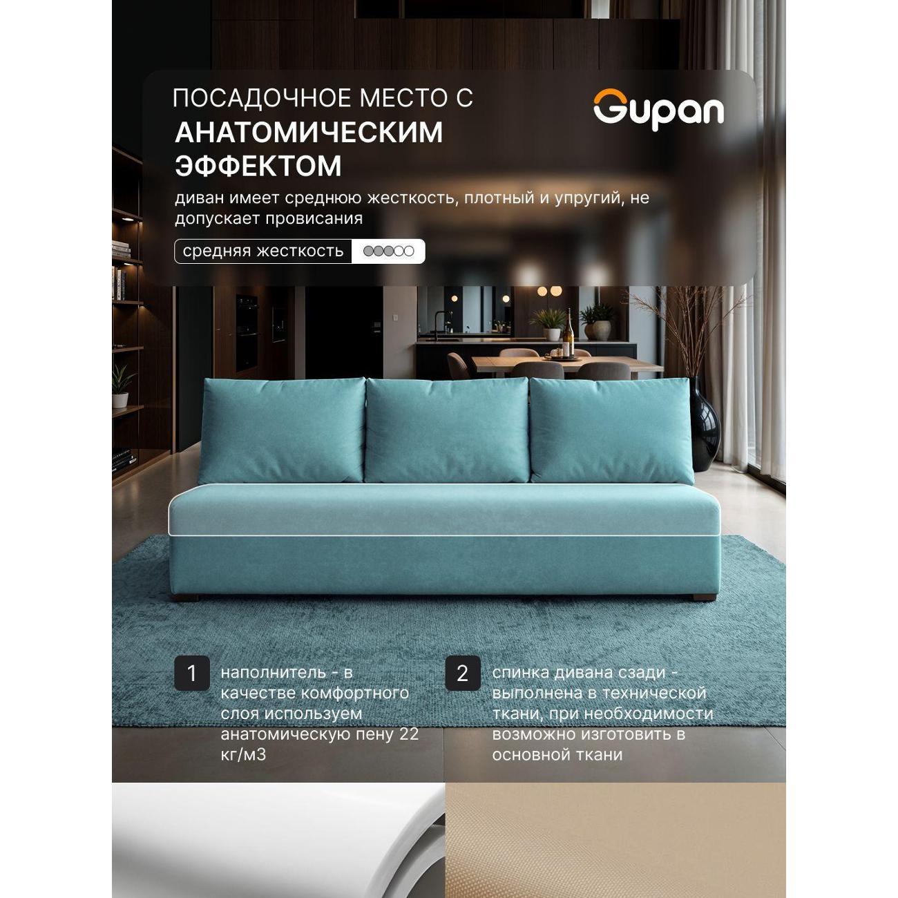 Диван Gupan Консул_Прямой