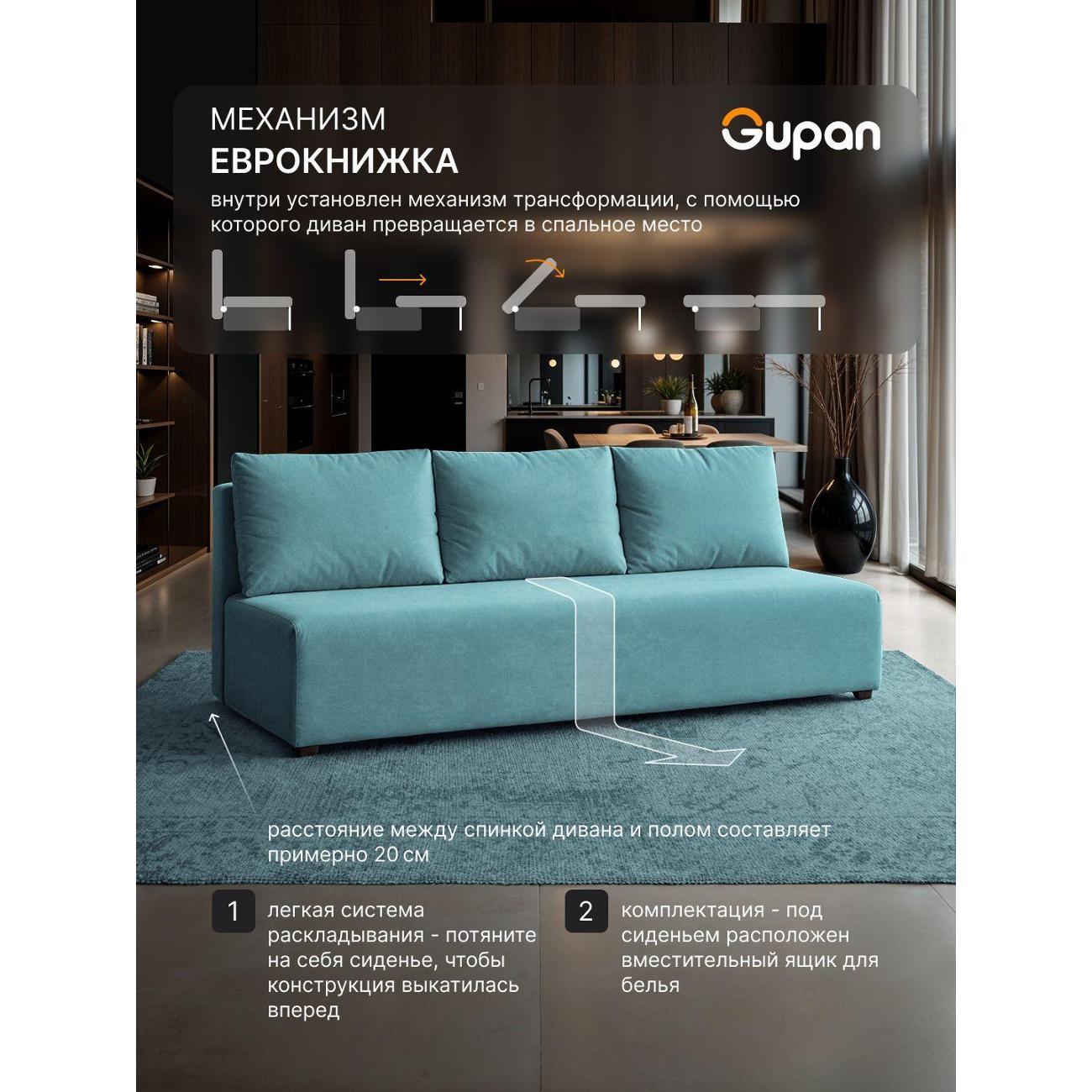 Диван Gupan Консул_Прямой