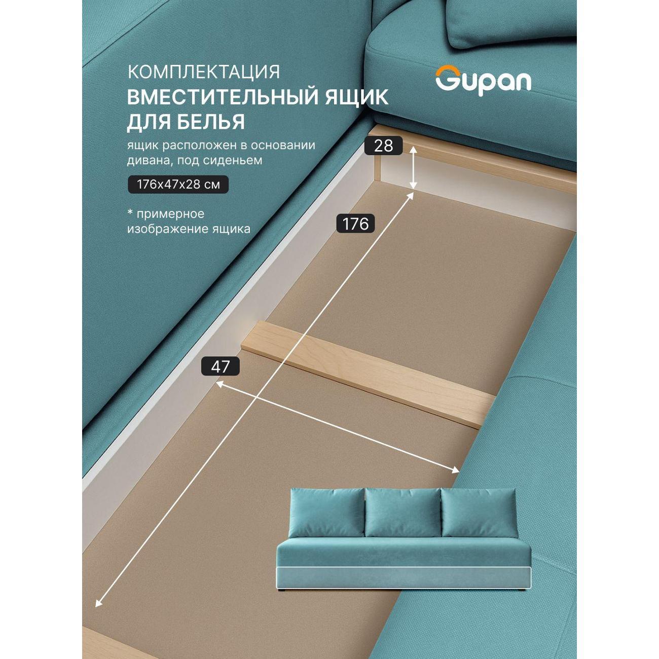 Диван Gupan Консул_Прямой