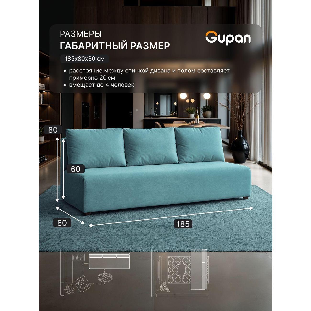 Диван Gupan Консул_Прямой