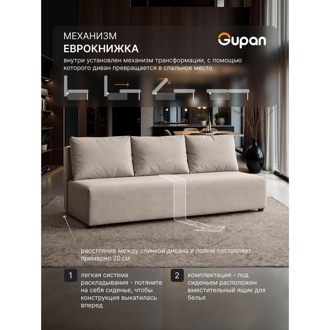 Диван Gupan Консул_Прямой