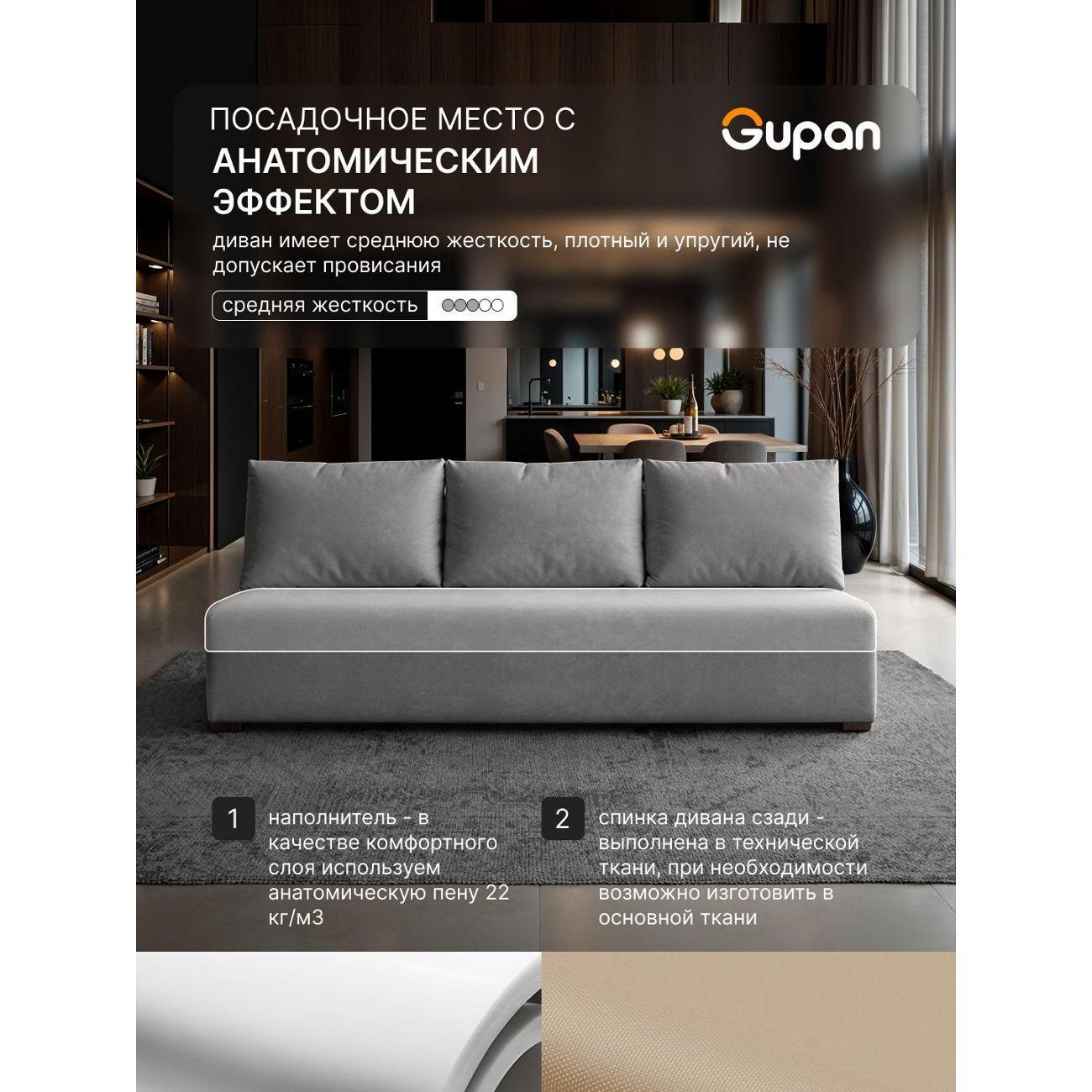 Диван Gupan Консул_Прямой