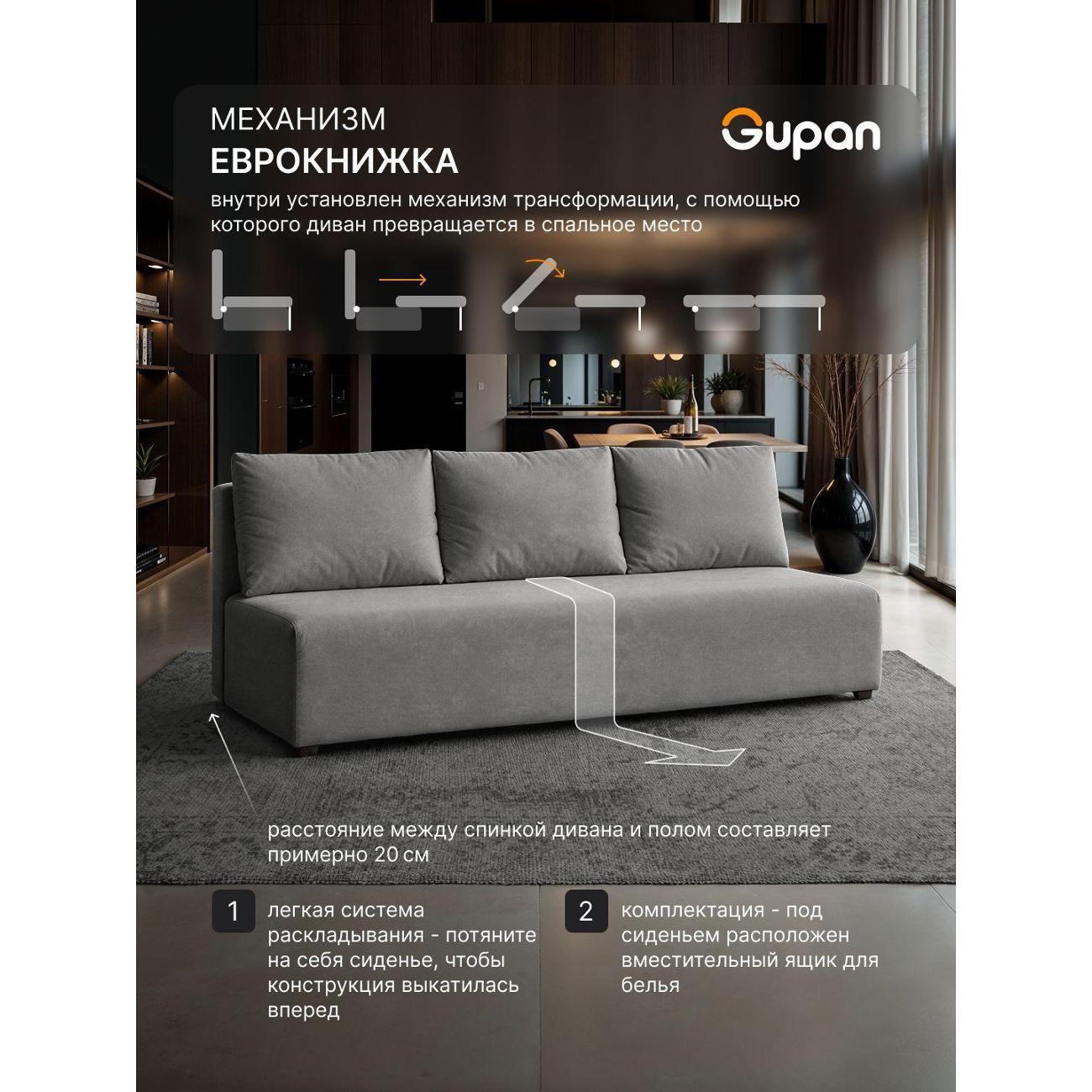 Диван Gupan Консул_Прямой