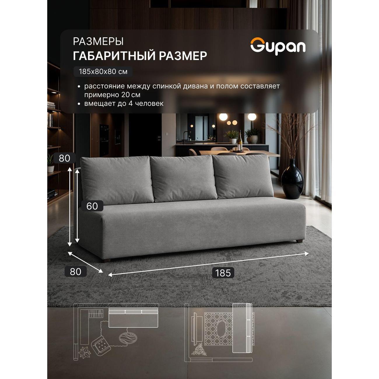 Диван Gupan Консул_Прямой