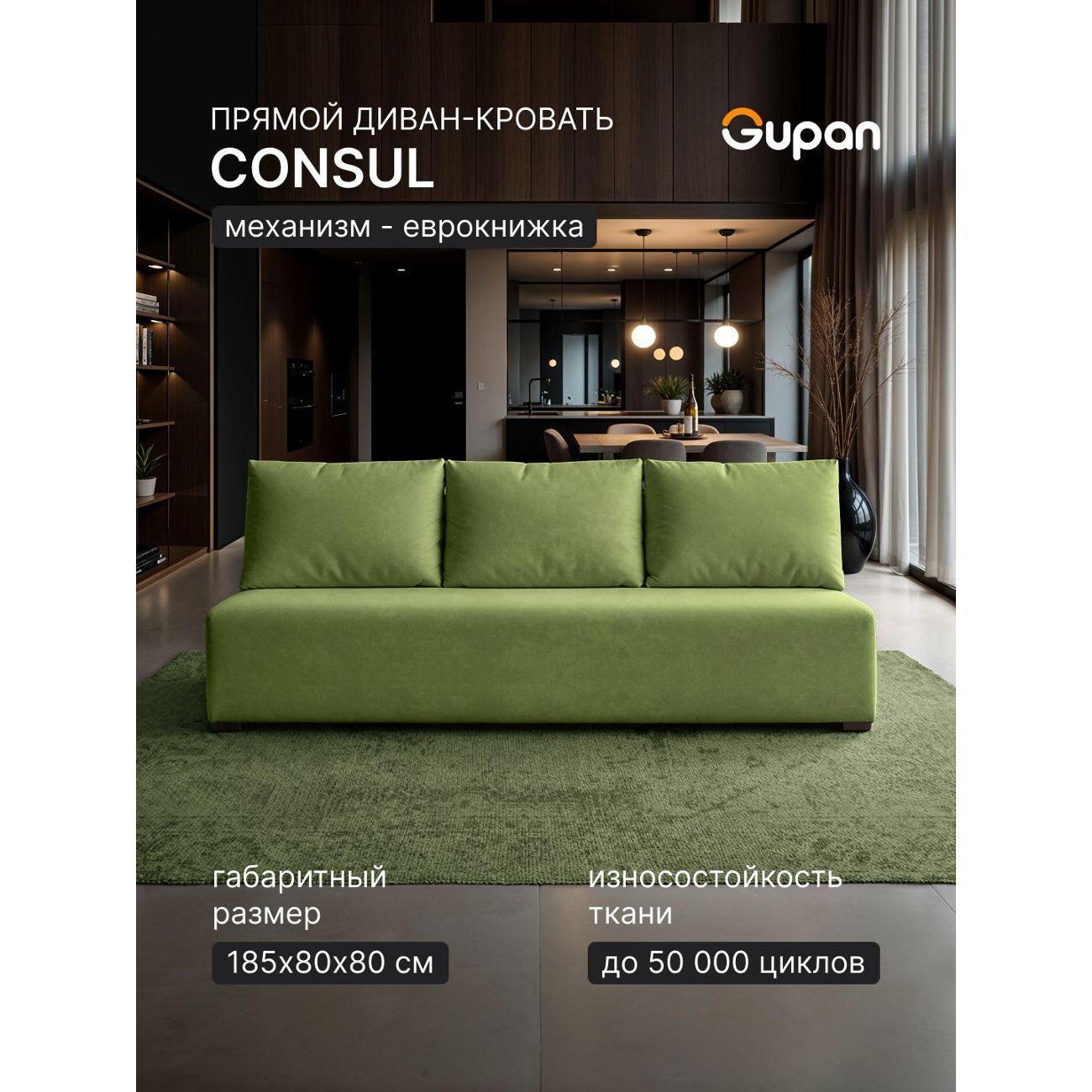 Диван Gupan Консул_Прямой