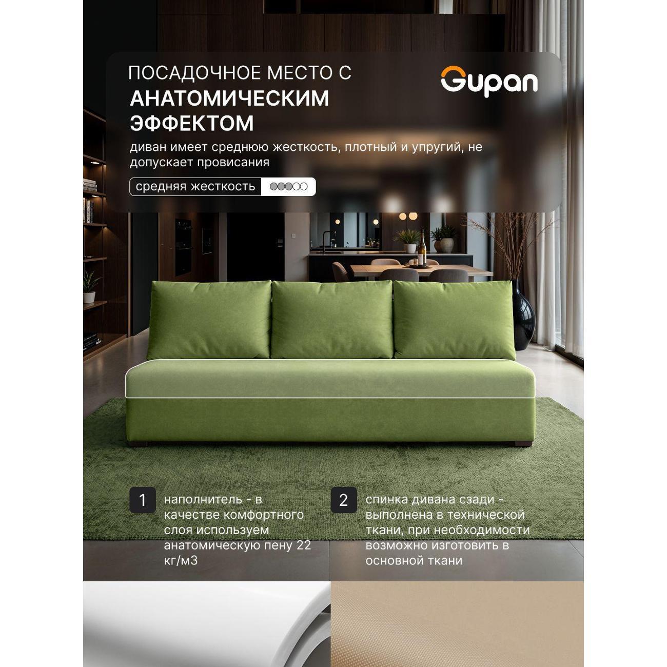 Диван Gupan Консул_Прямой