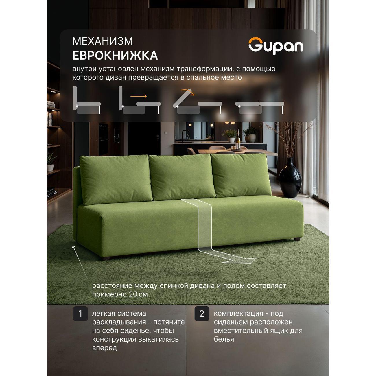 Диван Gupan Консул_Прямой