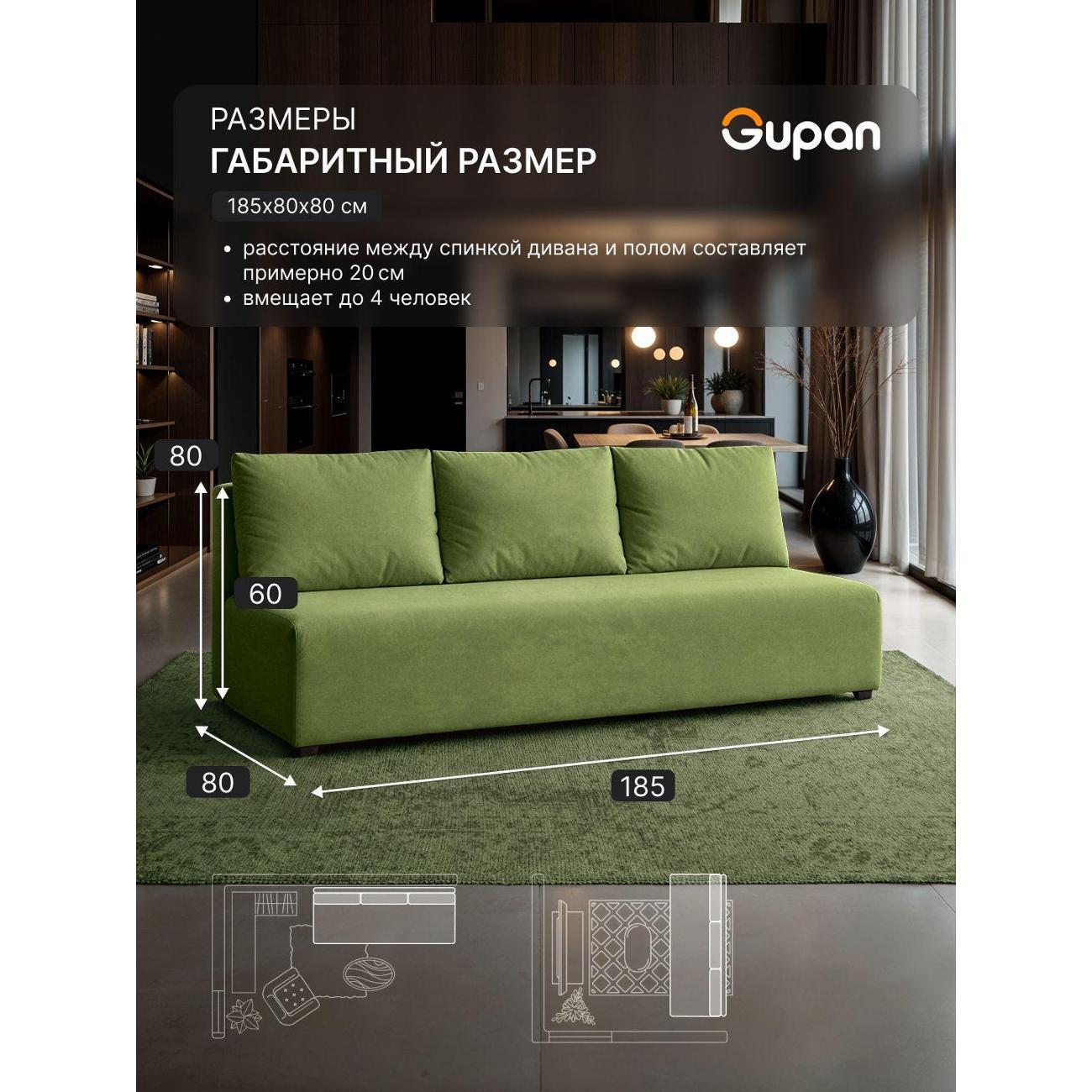 Диван Gupan Консул_Прямой