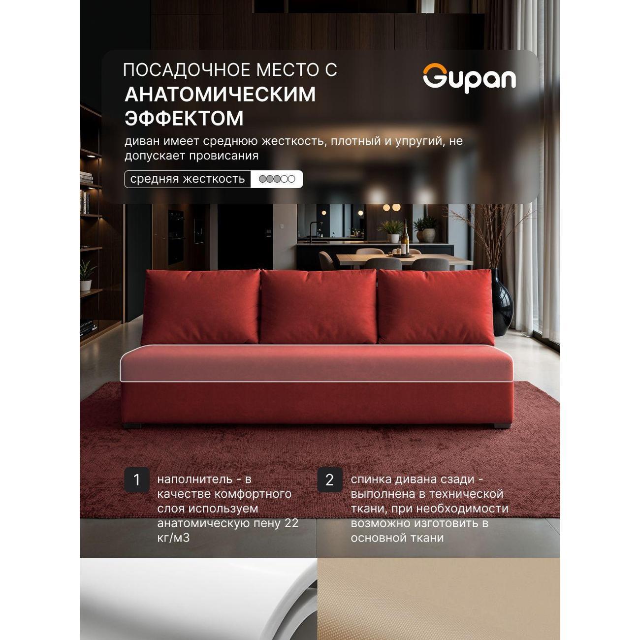 Диван Gupan Консул_Прямой