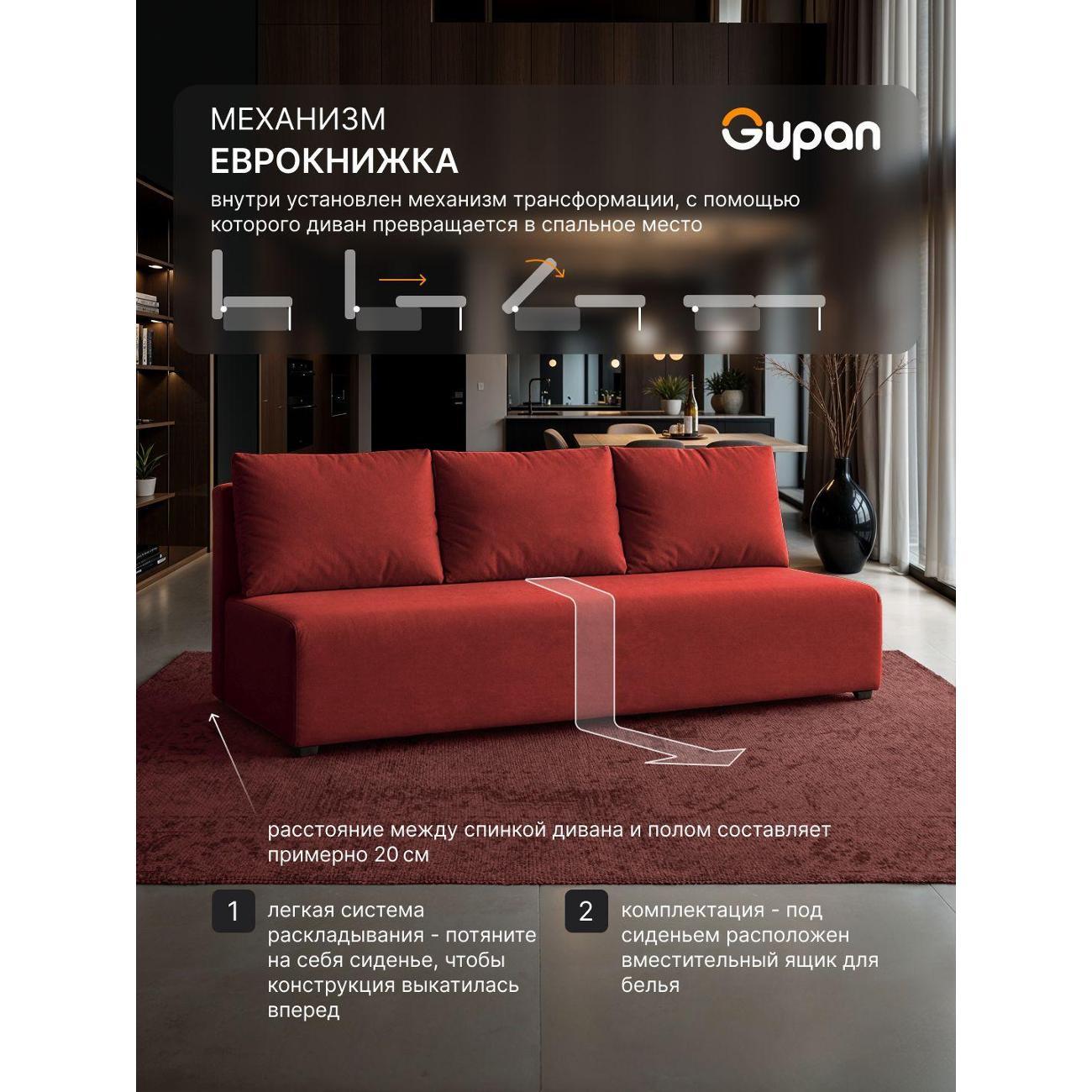 Диван Gupan Консул_Прямой