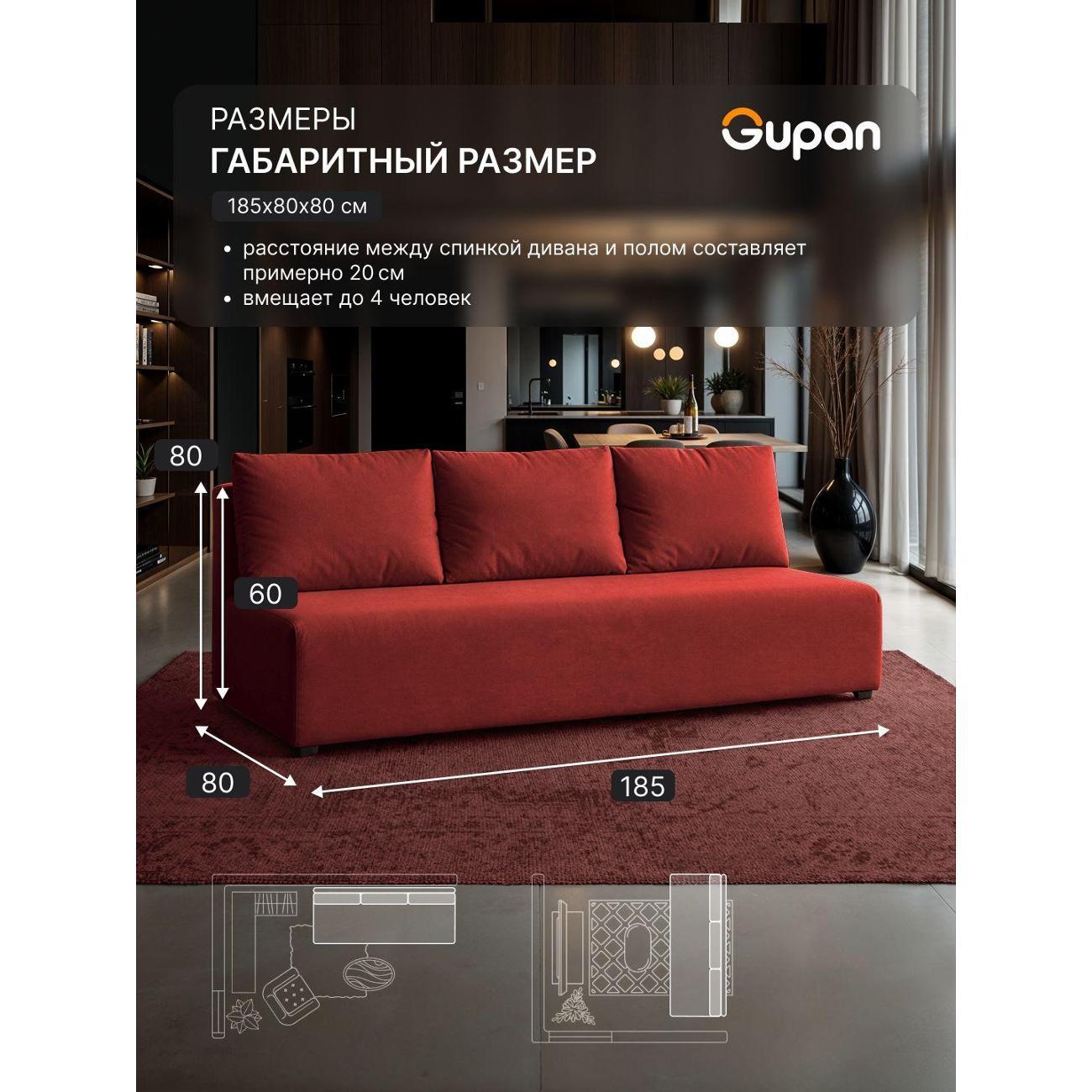 Диван Gupan Консул_Прямой