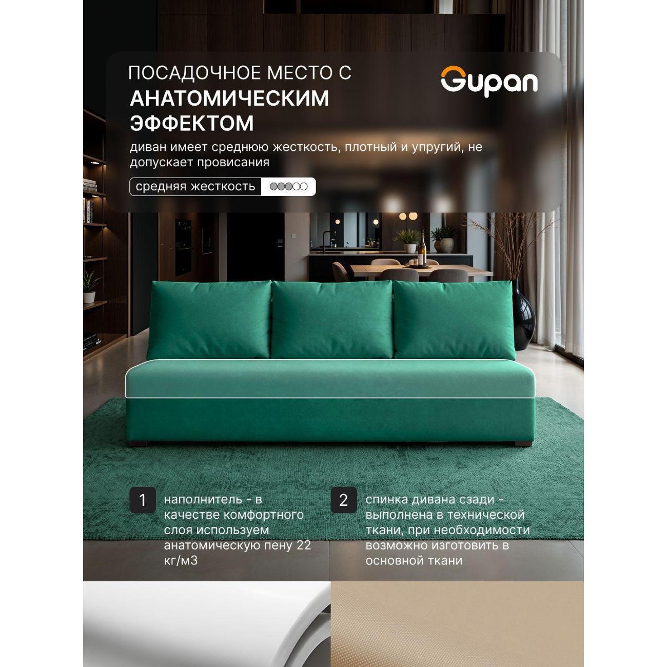 Диван Gupan Консул_Прямой