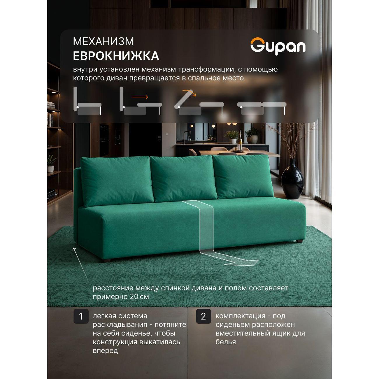 Диван Gupan Консул_Прямой