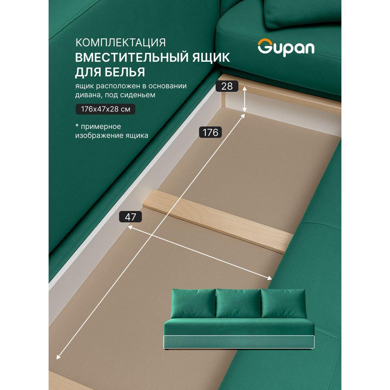 Диван Gupan Консул_Прямой