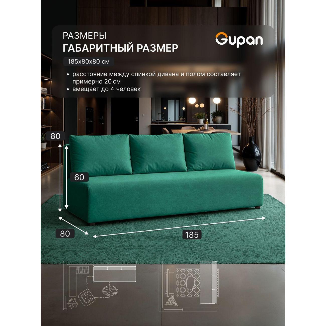 Диван Gupan Консул_Прямой