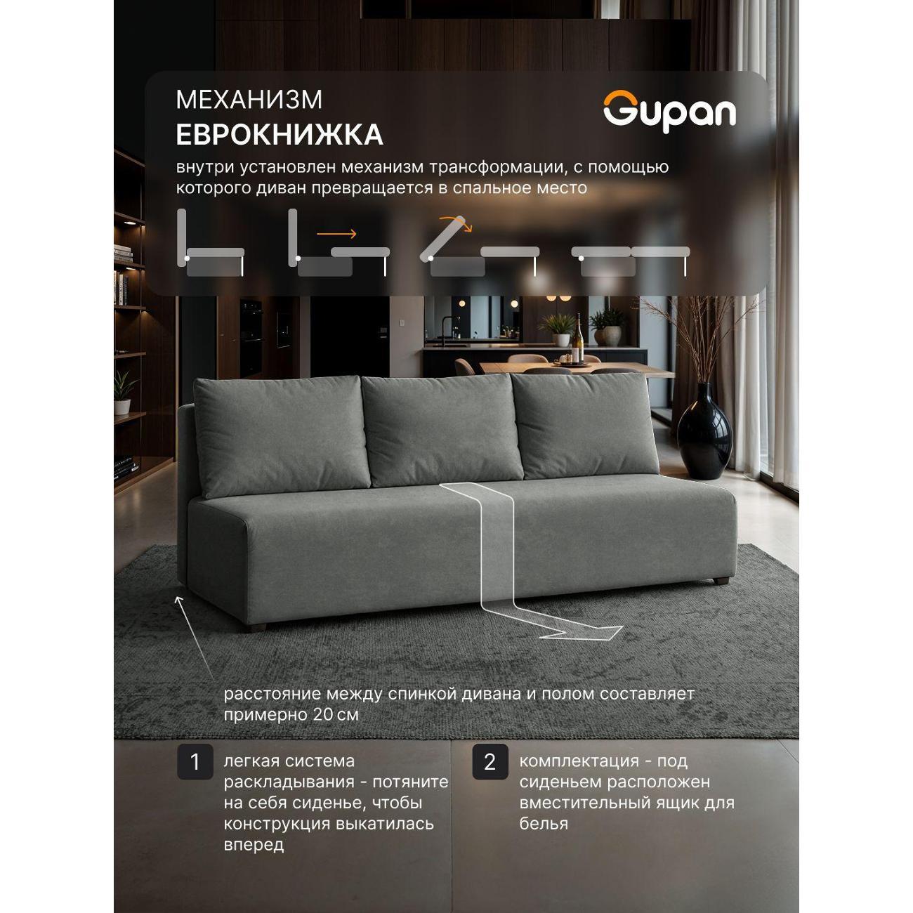 Диван Gupan Консул_Прямой