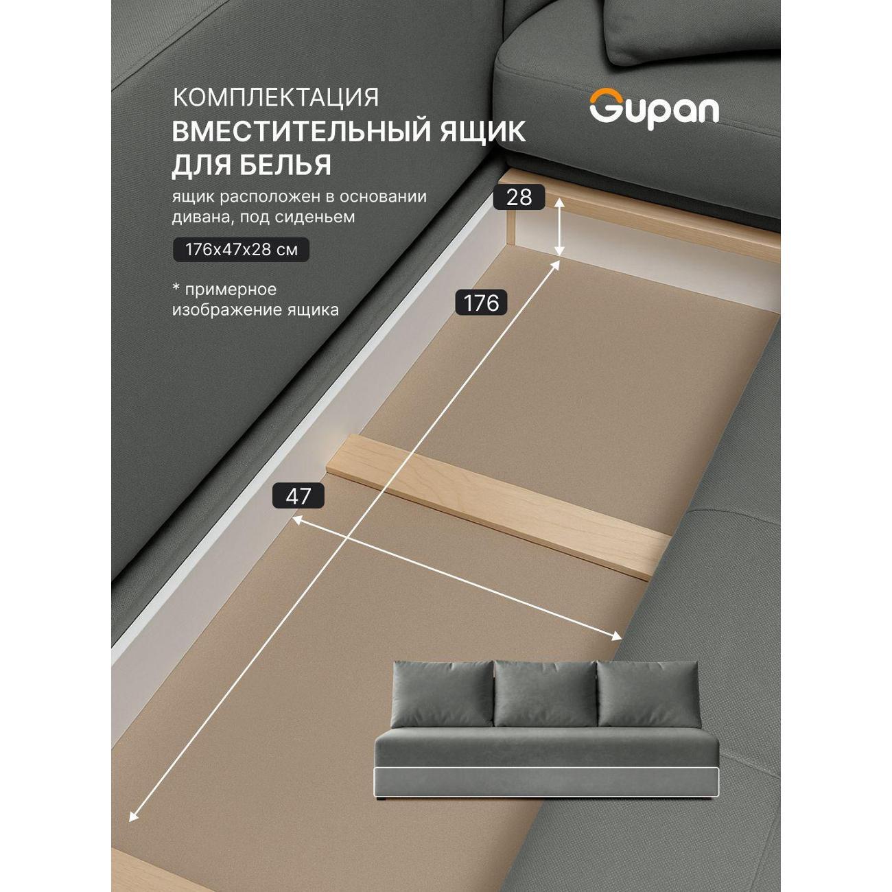 Диван Gupan Консул_Прямой