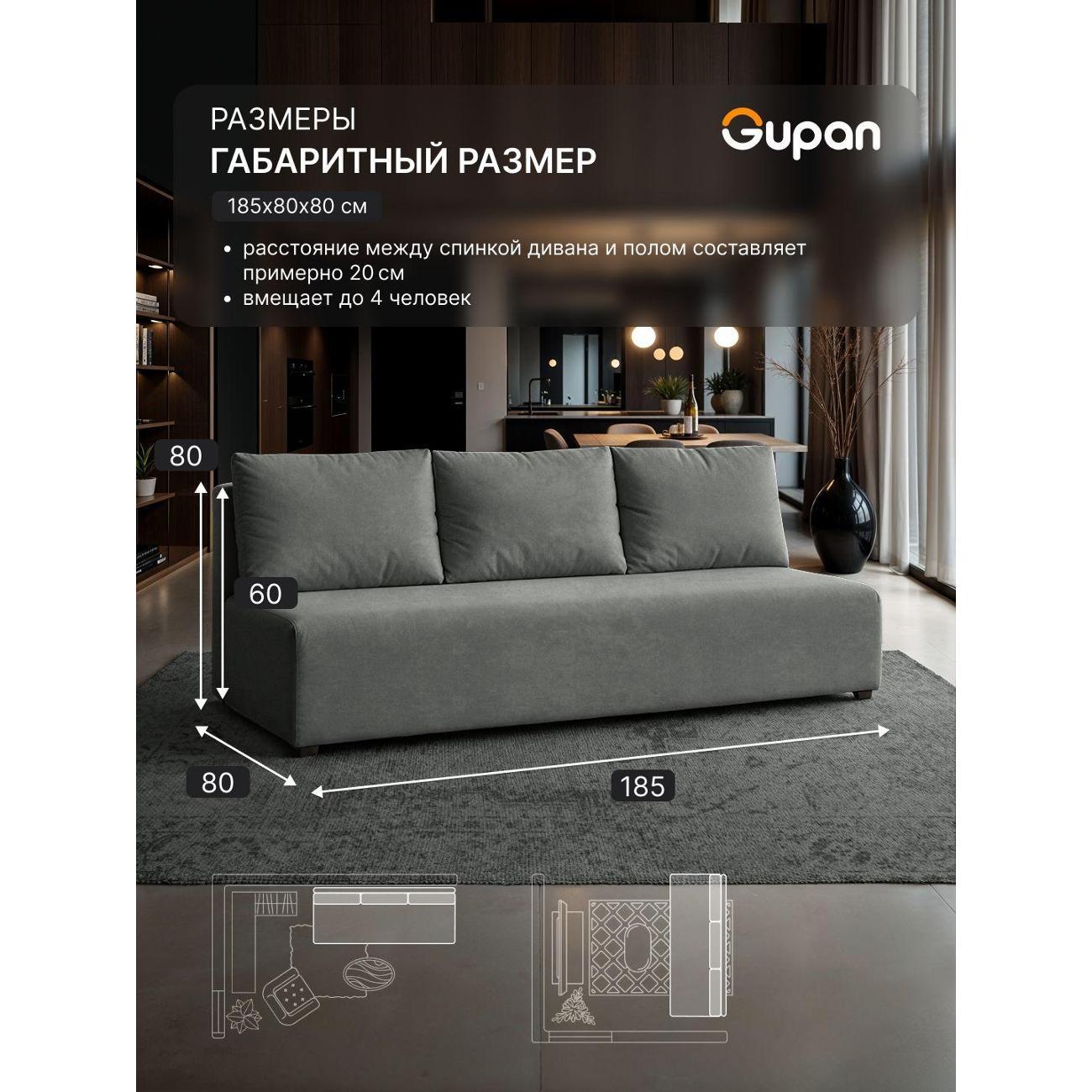 Диван Gupan Консул_Прямой