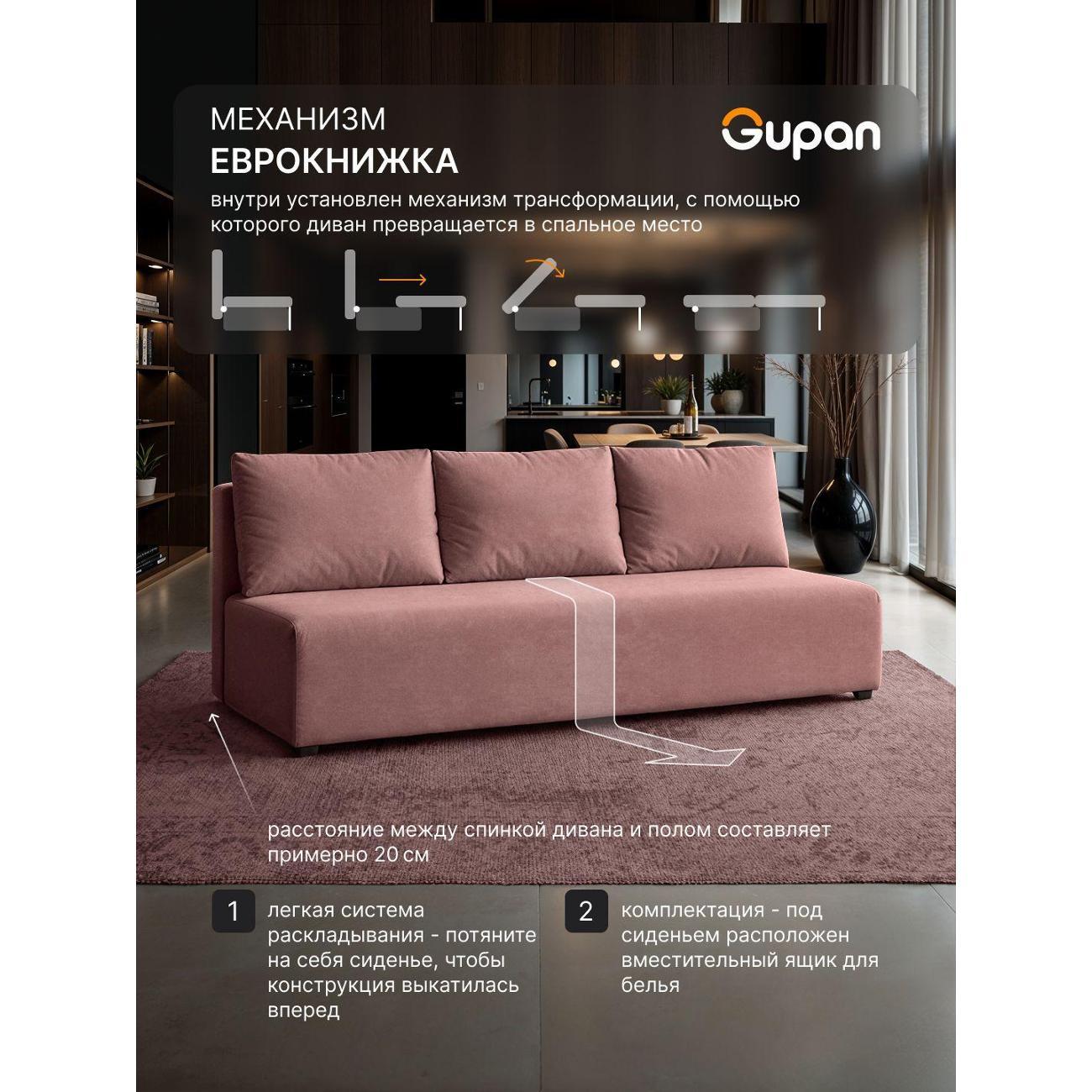 Диван Gupan Консул_Прямой