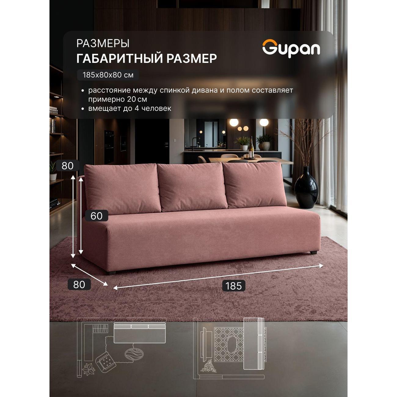 Диван Gupan Консул_Прямой