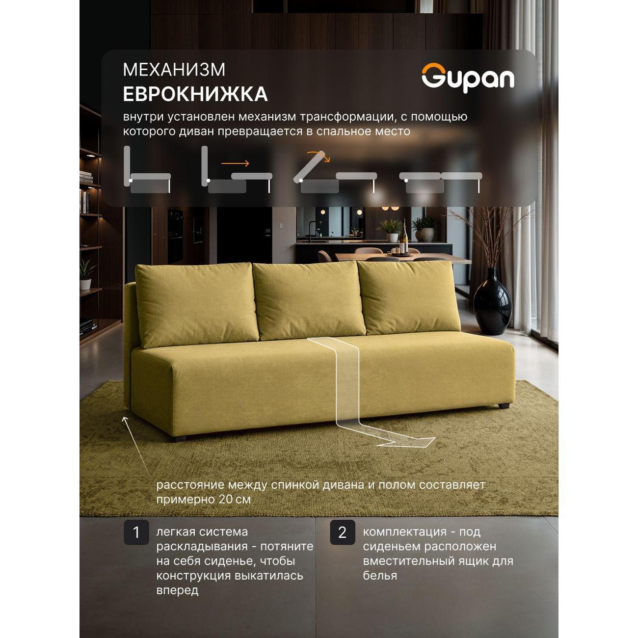 Диван Gupan Консул_Прямой